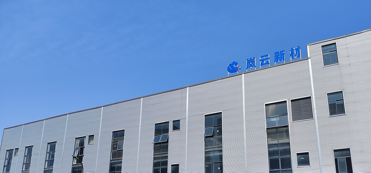 杭州蘭雲新材料有限公司